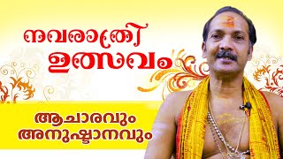 നവരാത്രി ഉത്സവം  Astrological Life [upl. by Norrehc]