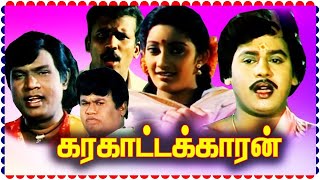 Tamil Superhit Movie  karakattakaran Full Length  Ramraj  Goundamani  Senthil full comedy [upl. by Asenav558]