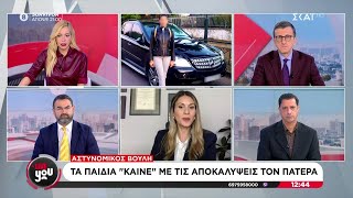 Αποκαλύψεις σοκ για τον αστυνομικό της Βουλής Τα παιδιά quotκαίνεquot με τις αποκαλύψεις τον πατέρα [upl. by Barabbas]