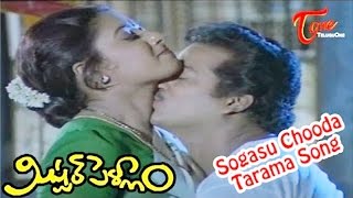 Mr Pellam Movie Songs  Sogasu Chooda Tarama Video Song  Rajendra Pradad Aamani [upl. by Knobloch]