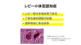 認知症の理解と対応 ～認知症の種類と症状～ [upl. by Lindner405]