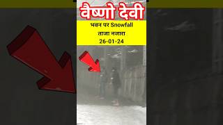 वैष्णो देवी भवन पर Snowfall vaishnodevi snowfall katra hills hillstation travel yatralife [upl. by Figueroa]