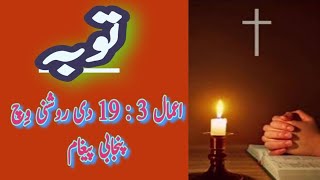 Repent and turn back  Bible sermon in punjabi  Christian hindi message [upl. by Anned]