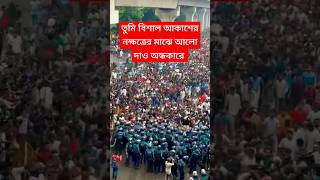 তুমি বিশাল আকাশের নক্ষত্রের মাঝে আলো দাও অন্ধকারে Tumi Bishal Akasher Nokkhotrer Majhe Alo [upl. by Lowell737]