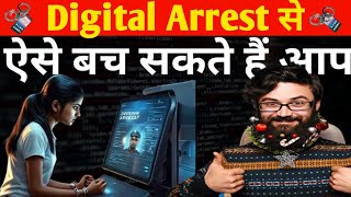 Digital Arrest कहीं ऐसा फोन आपके पास तो नहीं आया है  digitalarrest [upl. by Warwick711]