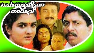 Vellichillam Vithari  INa  Malayalam Movie Song [upl. by Ailimac]