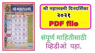 marathi calendar 2021  मराठी दिनदर्शिका २०२१  mahalakshmi calendar 2021 pdf file [upl. by Veta]