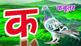 Hindi varnmala  k kh g gh  Hindi Alphabet hindialphabet hindivaranmala kkhggh [upl. by Epifano]