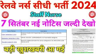 RRB नर्स भर्ती 2024 RRB Paramedical Staff Nurse Cen 022019 Diversion Panel 2024 [upl. by Dann]