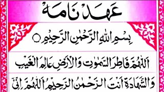 Ahad Nama Tilawat  Ahad Nama in Arabic  عھد نامہ Best Ahad Nama  Surah Ahad Nama [upl. by Orimlede80]