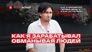 Как Лео из Саппо стал банкротом Детейлинг бизнес с нуля История из жизни [upl. by Eoz]