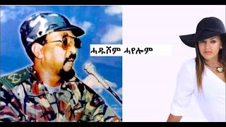 🇪🇹  Mahlet Gebregiorgis  Hadshom  Hayelom ሓድሾም  ሓየሎም  a song tribute to Major General Hayelom [upl. by Anatlus]