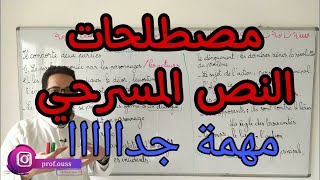 Le lexique du texte théâtral 2AS  للسنة الثانية ثانوي [upl. by Derag]