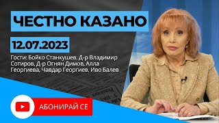 ✅ Честно казано с Люба Кулезич  Епизод 214 по Телевизия Евроком [upl. by Burl]