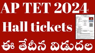 Ap Tet Hall Tickets Download Date 2024Ap Tet Hall Tickets Release Date aptet [upl. by Bannon86]