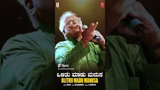 shorts cashwath OlithuMaduManusa SriMadhura Rushi bhavageethegalu folksongs kannadasongs [upl. by Radman]