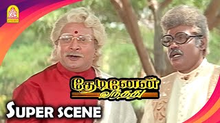 நீ ஹிந்தி வாத்தியார் நான் பாட்டு வாத்தியார்  Thedinen Vanthathu HD MoviePrabhuGoundamaniMantra [upl. by Einaffyt]