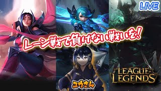 【79 Leag Of Legends】仲間のためにもレーン戦は勝ち取るべし leagueoflegends lol [upl. by Smart]