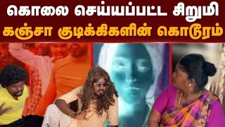 Part 76😬மகளிர்க்கு இங்க பாதுகாப்பு இருக்க மாறி நாம் மகளிர் தினம் கொண்டாடுறோம்😡 [upl. by Sac]