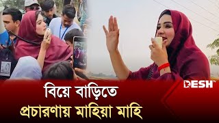 বিয়ে বাড়িতে প্রচারণায় মাহিয়া মাহি  Mahiya Mahi  Election  News  Desh TV [upl. by Sup78]