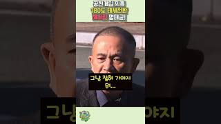 김건희 공천개입의혹 이전과 달리 180도 태세전환 해버리며 뻔뻔함 보여주는 명태균 [upl. by Saffier716]