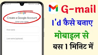 Email id kaise banaye 2025  Gmail id kaise banaye  New email id kaise banaen 🔥 [upl. by Aibsel]