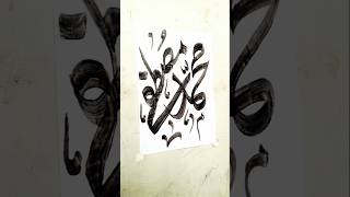 muhammad mustufa calligraphy shortsyoutube calligraphy islamicpainting islamicdesign artist [upl. by Emerson]