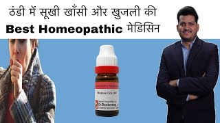 2 Drop For Dry Cough amp Iching  Homeopathic Medicine Rumex  symptoms  How to use [upl. by Saunder]