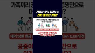 부모 자식간 공증이나 내용증명만 있으면 증여세 없나요  가족간 대여 증여세 차용증 세무사 [upl. by Bainbridge588]