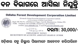 Odisha Forest Department Recruitment 2024  Odisha Govt Job Vacancy 2024  Odisha Job Alert [upl. by Delmor]