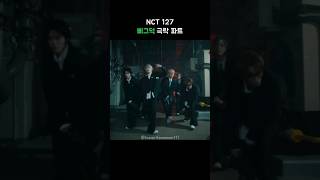 NCT 127 엔시티 127 삐그덕 Walk 극락 파트 [upl. by Eloken59]