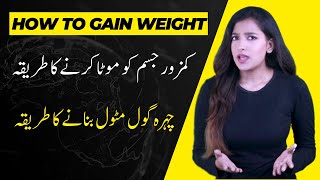 Mota Hone Ka Tarika  How to Gain Weight  Wazan Barhane Ka Tarika  Chehra Gol Krne Ka Tarika [upl. by Gerlac]