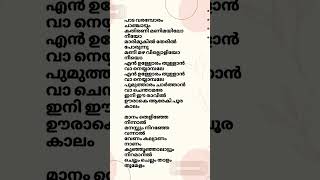 Manam thelinje vannal song lyrics malayalam music song lyrics lyricsvideo malayalamsonglyrics [upl. by Scibert]