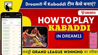 How to Play Kabaddi in Dream11Dream11 KabaddiHow to Win Play Fantasy Kabaddi [upl. by Samtsirhc158]