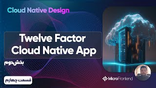 توسعه میکروسرویس با متدلوژی Cloud Native Twelve Factor  بخش دوم [upl. by Mizuki]