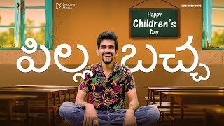 Pilla Bacha  A Pranada Media Childrens Day Micro Drama [upl. by Faber47]