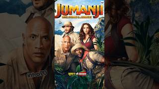 Jumanji Full Movie In HindiJumanji Full Movie Download in HindiJumanji Full Movie Explaine [upl. by Man]