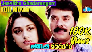 Jeevitha Chadarangam Telugu Full Legth Movie  Mammootty  Shobana skyvideostelugu [upl. by Kyrstin]