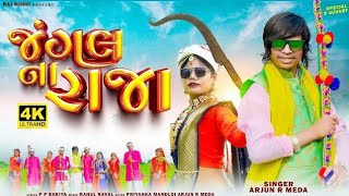 Jangal Na RajaArjun R Meda new Adiwasi song 2023Dhamaka Timli [upl. by Nedmac]