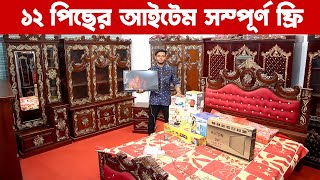 বেডরুম সেট কিনলে ১২ পিস আইটেম সমপুর্ন ফ্রীসালমান ফার্নিচারLed tvFurniture bedroom pakege price [upl. by Nytsirt]