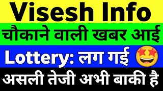 Visesh Infotech Latest News  Viseshinfo Latest News  Visesh Infotech Share Price  MPS Info Share [upl. by Silohcin]