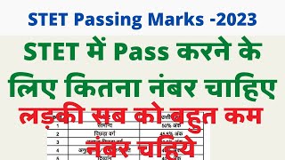 STET Exam में Pass करने के लिए कितना Number चाहिए ।। STET Exam Passing Number kitna chahiye [upl. by Aubarta]