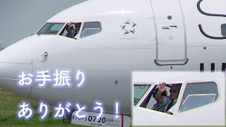 感動する神対応の瞬間 窓を開けて手を振る機長 仙台空港 飛行機離陸 The captain opens the window of the plane and waves his hand [upl. by Eran]