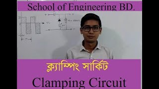 Clamping Math solution  01 Bangla Lesson 13 [upl. by Learsiy]