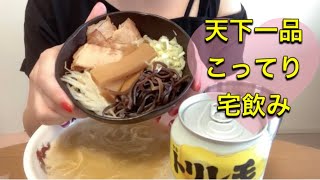 天下一品の宅麺をモグモグ [upl. by Nerok639]