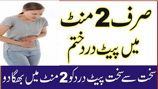 belly pain treatment in Urdu Stomach pain bacchon ke pet dard ka ilaaj  pet ke dard ka ilaj [upl. by Langelo]