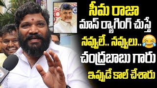 Seema Raja HILLERIOUS COMEDY Videos  Chandrababu  AP Elections Results 2024  TDP  Mana Times [upl. by Maharg399]