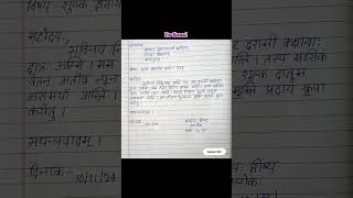 ♣️ प्रधानाचार्य को शुल्क माफ़ी के लिए संस्कृत में प्रार्थना पत्र लिखिए [upl. by Susejedairam]