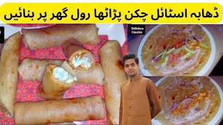 Dhaba Style Chicken Paratha Roll Recipe  Paratha Chicken Roll Banane Ka Tarika  Dhaba Recipe [upl. by Otto]