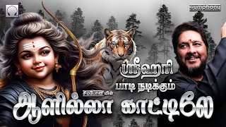 ஆளில்லா காட்டிலே  மண்டல விரதம் வீடியோ 5  Alilla Kattile  Mandala Viratham Ayyappan Video Song [upl. by Tran227]